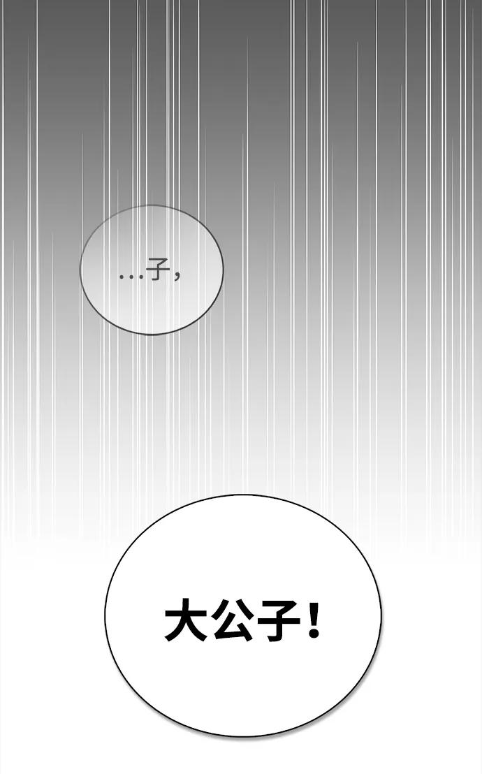 天华书库大公子 - [第153話] 淑女們經常求婚(1/3) - 第49张图