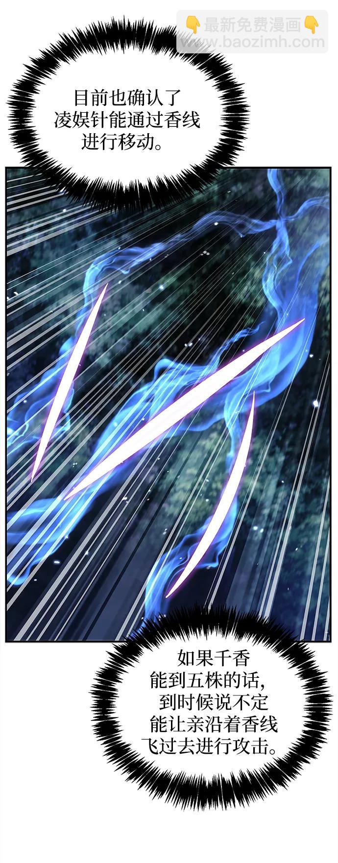 天华书库大公子 - [第155話] 天華書庫的大哥覺得彆扭(1/3) - 第20张图