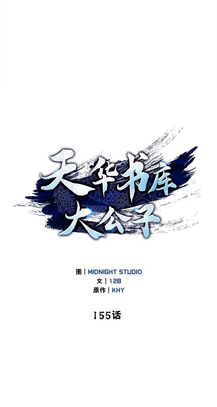 天华书库大公子 - [第155話] 天華書庫的大哥覺得彆扭(1/3) - 第29张图