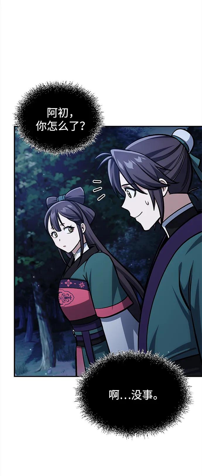 天华书库大公子 - [第155話] 天華書庫的大哥覺得彆扭(1/3) - 第32张图