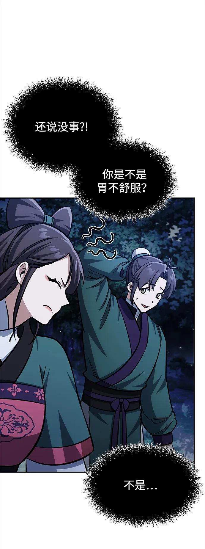 天华书库大公子 - [第155話] 天華書庫的大哥覺得彆扭(1/3) - 第33张图