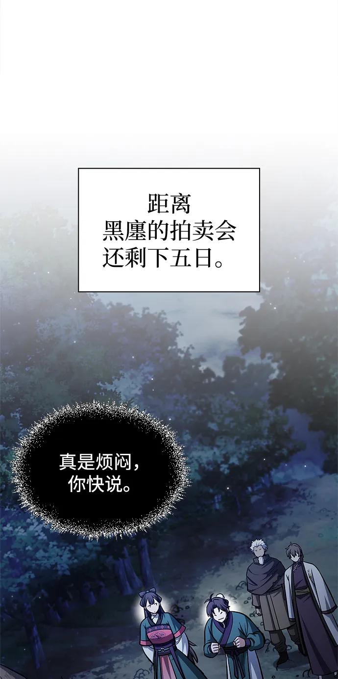 天华书库大公子 - [第155話] 天華書庫的大哥覺得彆扭(1/3) - 第34张图