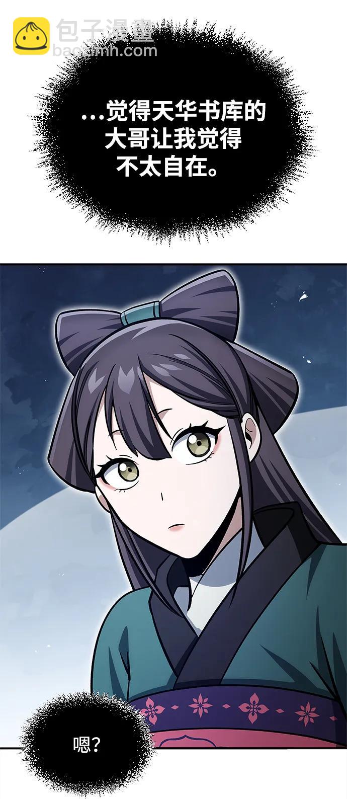 天华书库大公子 - [第155話] 天華書庫的大哥覺得彆扭(1/3) - 第36张图