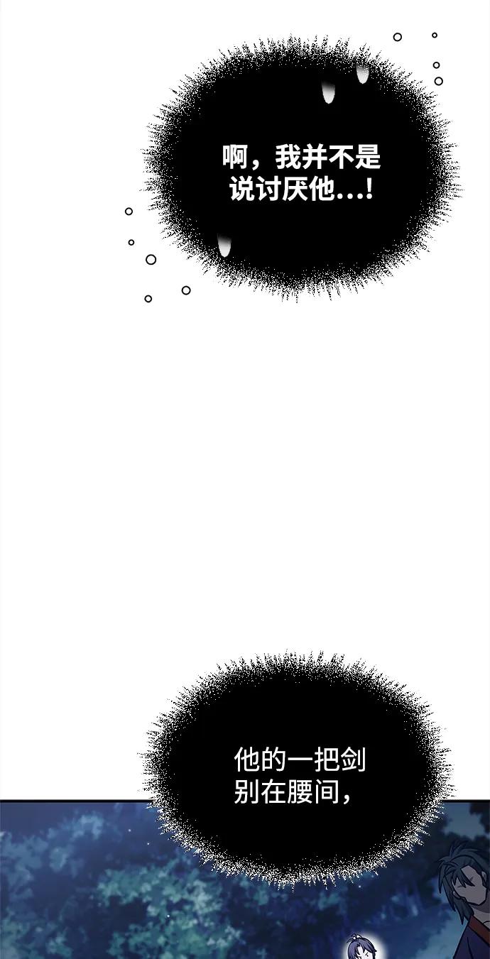 天华书库大公子 - [第155話] 天華書庫的大哥覺得彆扭(1/3) - 第37张图