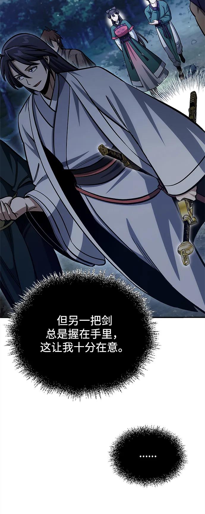 天华书库大公子 - [第155話] 天華書庫的大哥覺得彆扭(1/3) - 第38张图