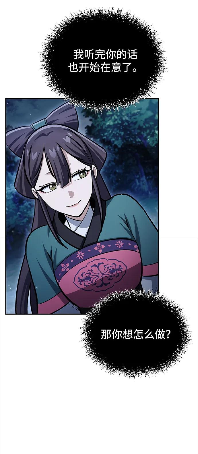 天华书库大公子 - [第155話] 天華書庫的大哥覺得彆扭(1/3) - 第42张图