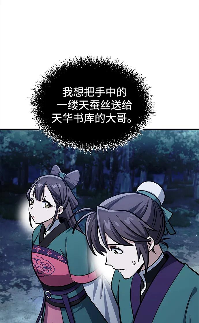 天华书库大公子 - [第155話] 天華書庫的大哥覺得彆扭(1/3) - 第43张图
