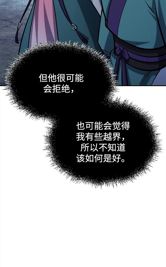 天华书库大公子 - [第155話] 天華書庫的大哥覺得彆扭(1/3) - 第44张图