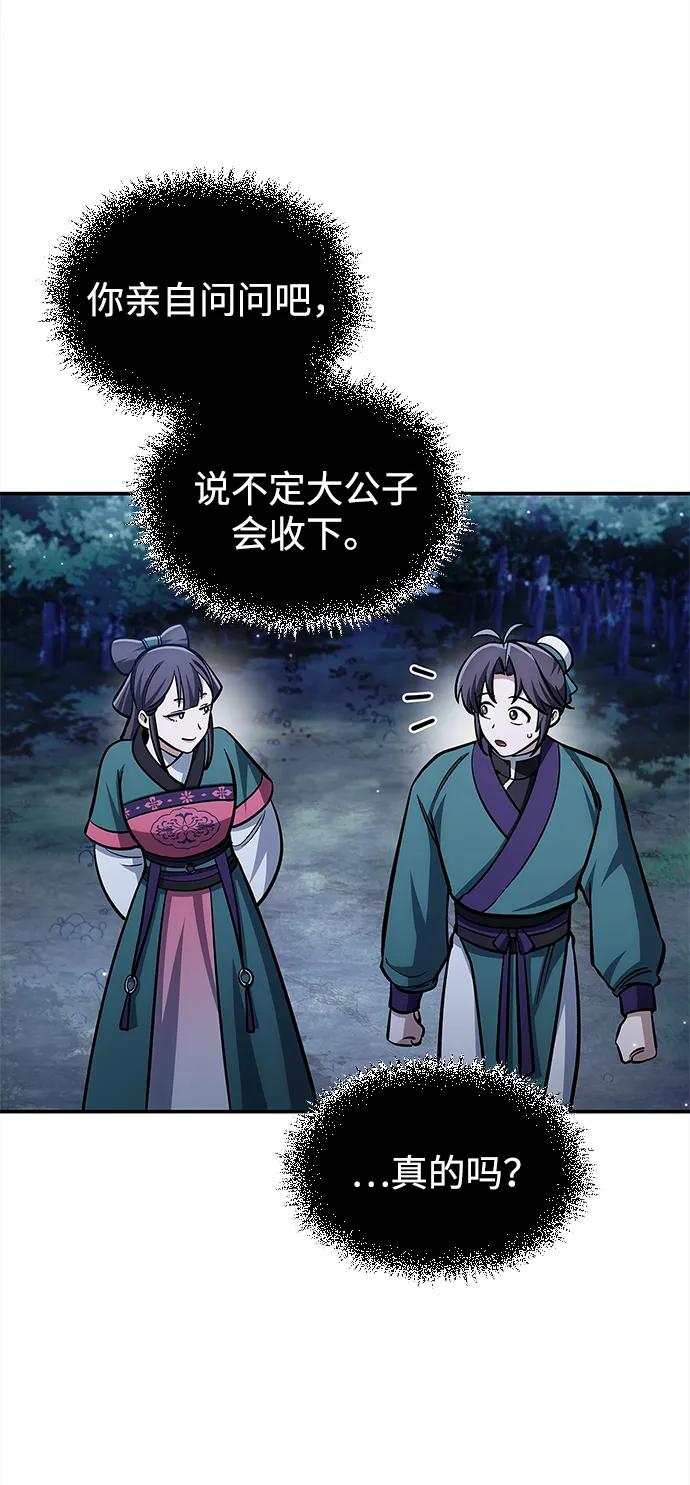 天华书库大公子 - [第155話] 天華書庫的大哥覺得彆扭(1/3) - 第45张图