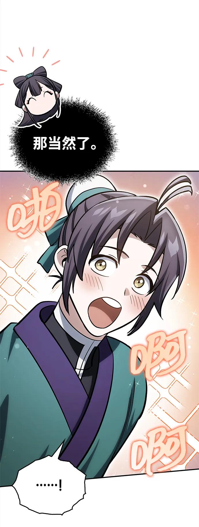 天华书库大公子 - [第155話] 天華書庫的大哥覺得彆扭(1/3) - 第46张图