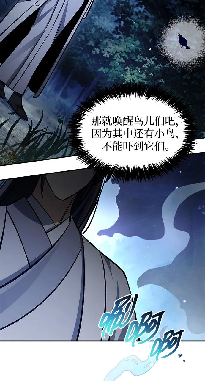 天华书库大公子 - [第155話] 天華書庫的大哥覺得彆扭(1/3) - 第5张图