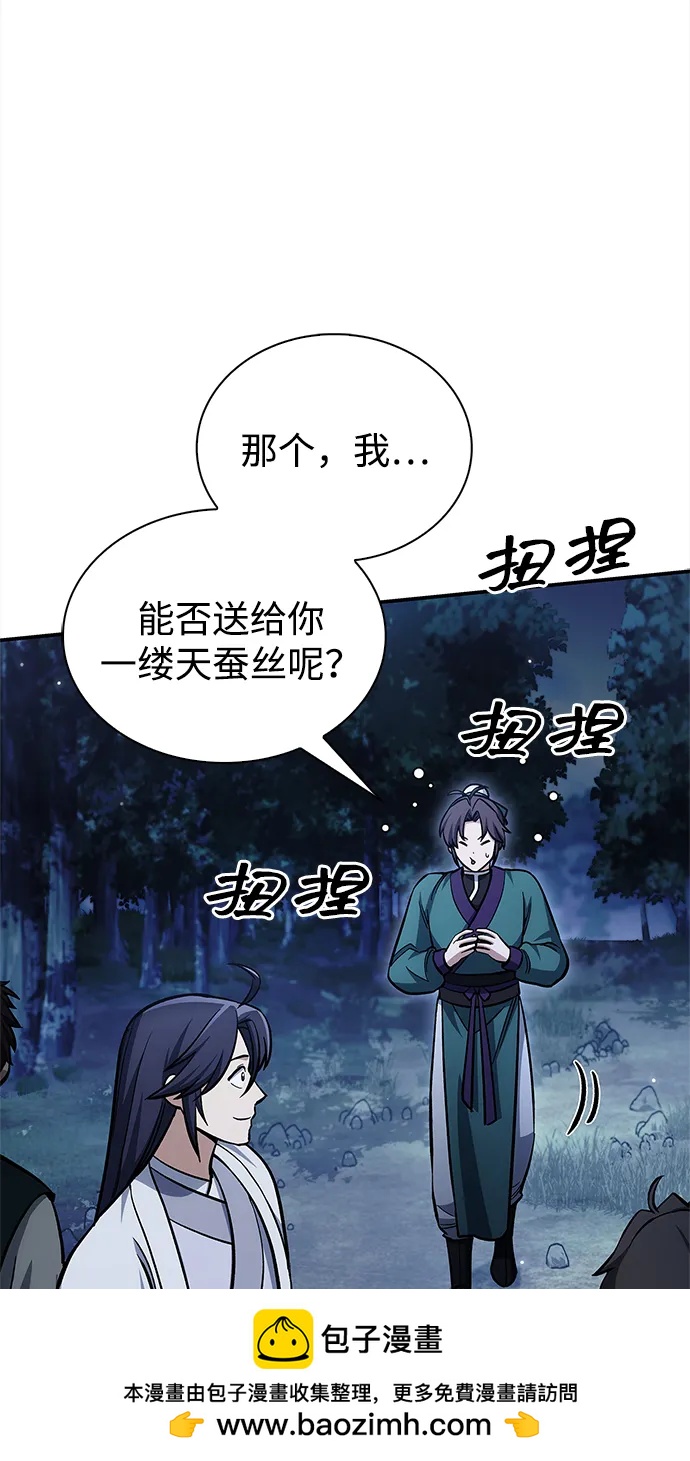 天华书库大公子 - [第155話] 天華書庫的大哥覺得彆扭(1/3) - 第50张图