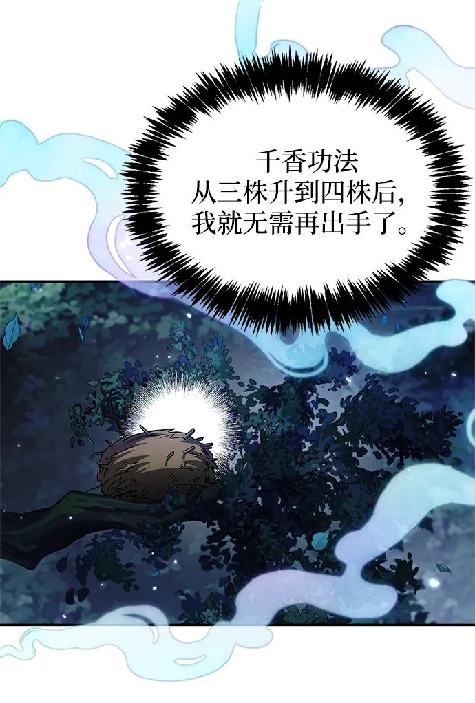 天华书库大公子 - [第155話] 天華書庫的大哥覺得彆扭(1/3) - 第6张图