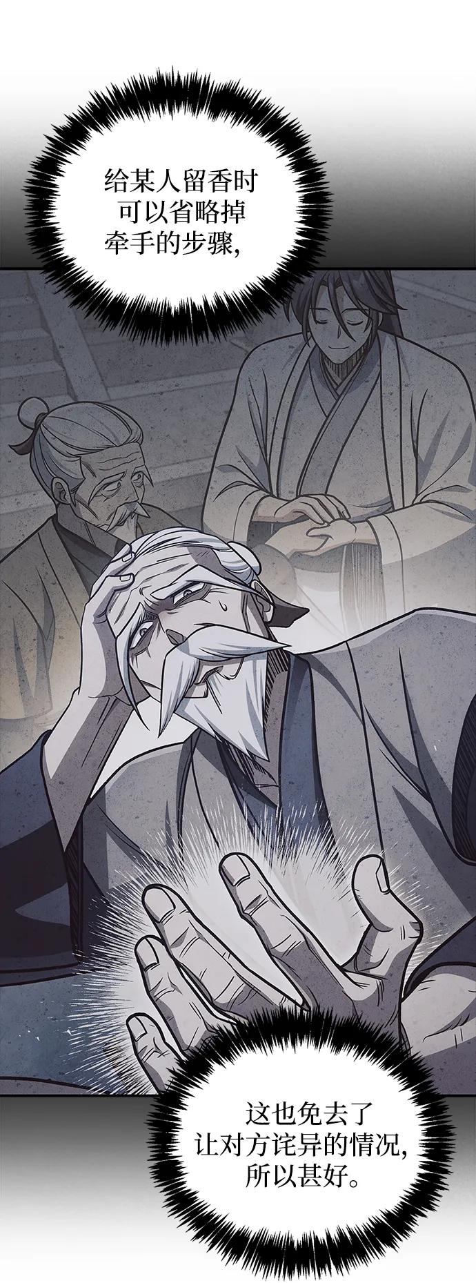 天华书库大公子 - [第155話] 天華書庫的大哥覺得彆扭(1/3) - 第9张图