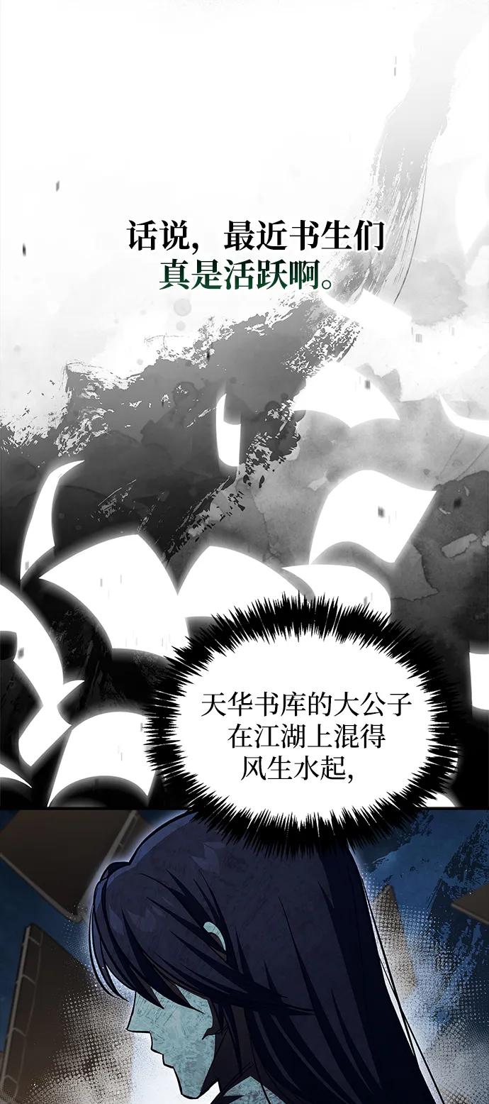 天华书库大公子 - [第157話] 出生便用着金湯匙，銀筷子(1/2) - 第11张图