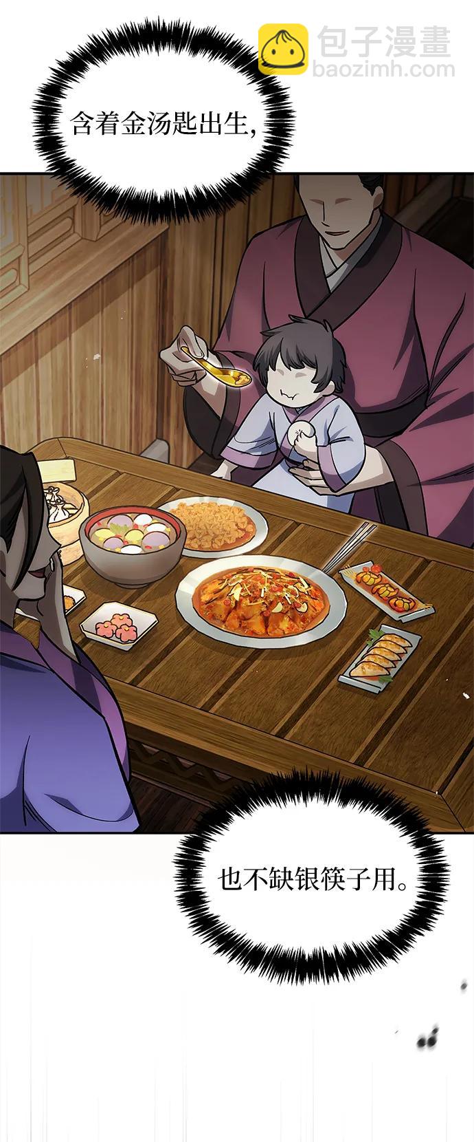 天华书库大公子 - [第157話] 出生便用着金湯匙，銀筷子(1/2) - 第16张图