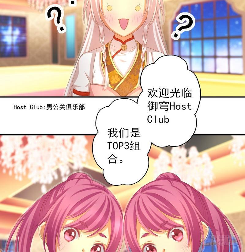 番外   Host Club-第3话