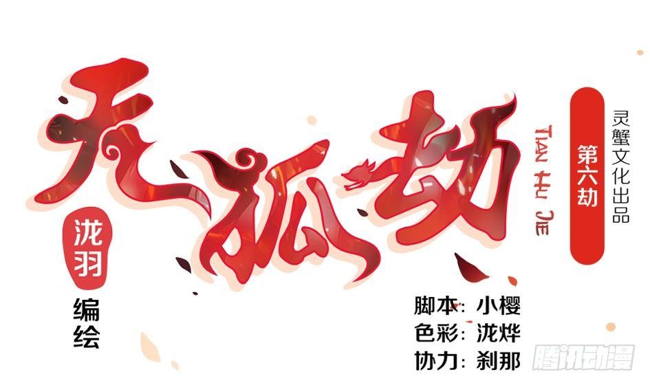 第006劫 修道论战-第13话