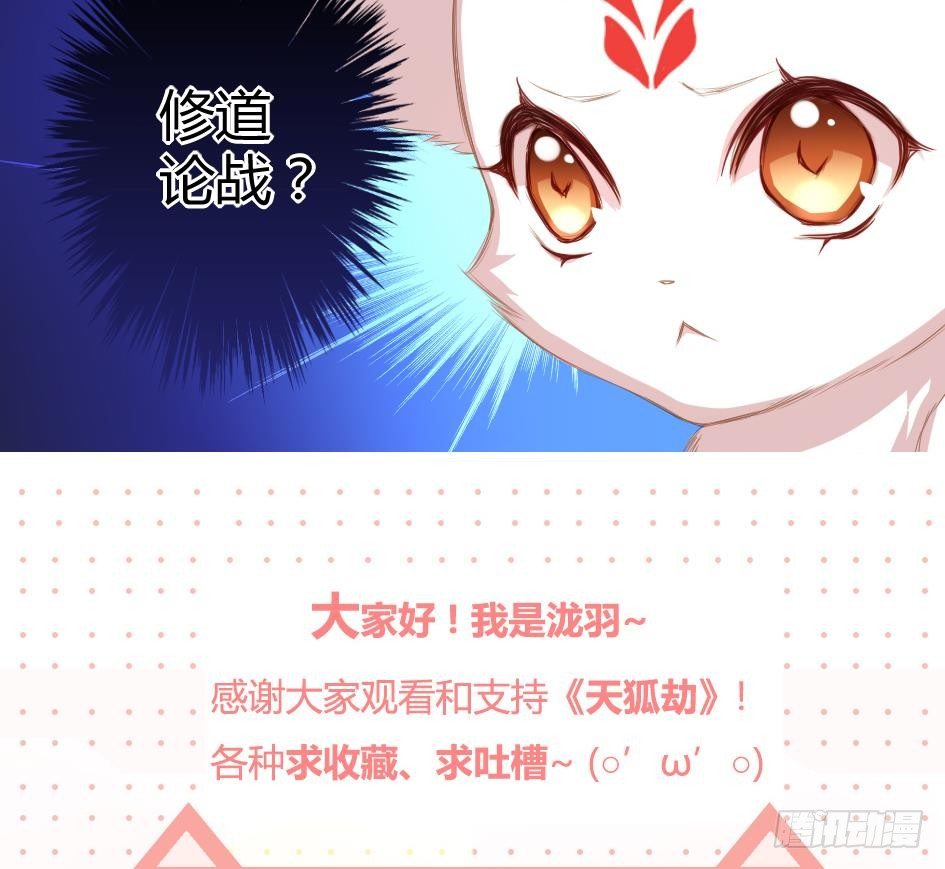 第006劫 修道论战-第13话