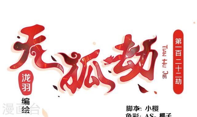 第122劫 醋意大发、迫不及待(1/2)-第119话