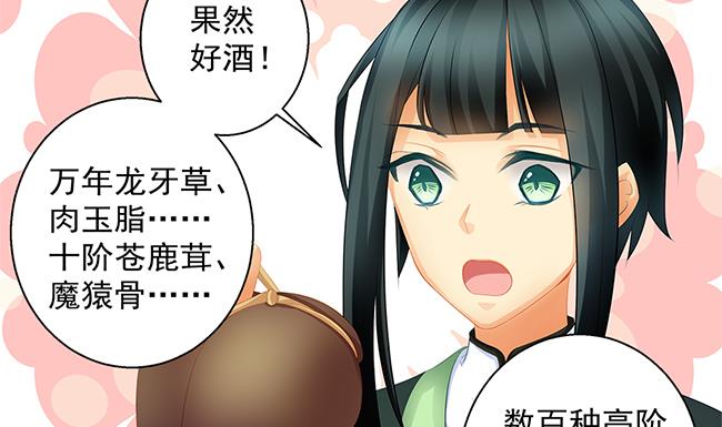 第116劫 魔尊与丹王与酒(1/2)-第113话