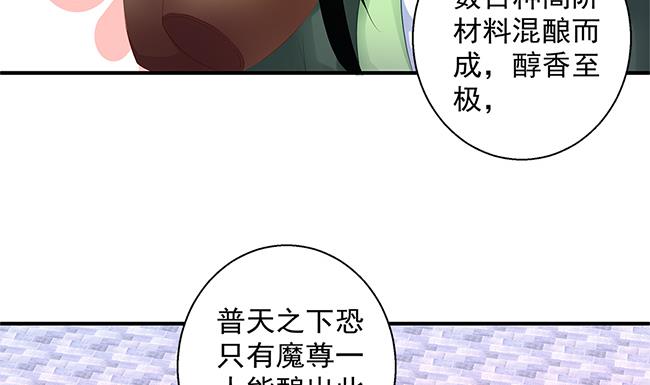 第116劫 魔尊与丹王与酒(1/2)-第113话