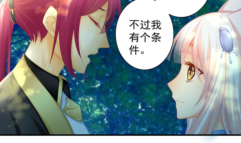 第136劫 吻我我就答应你(1/2)-第133话