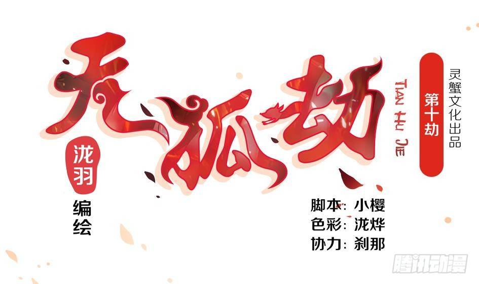 第010劫 同门相争-第17话