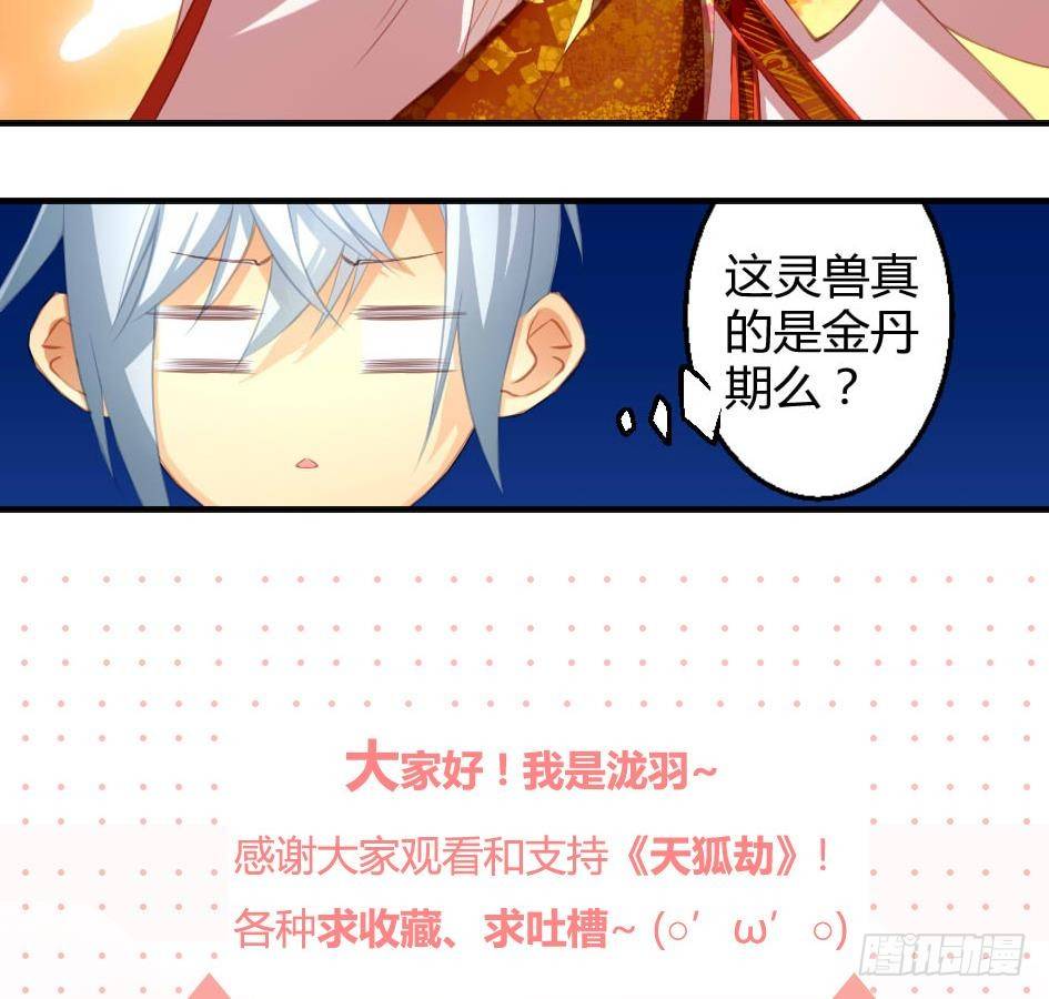 第010劫 同门相争-第17话