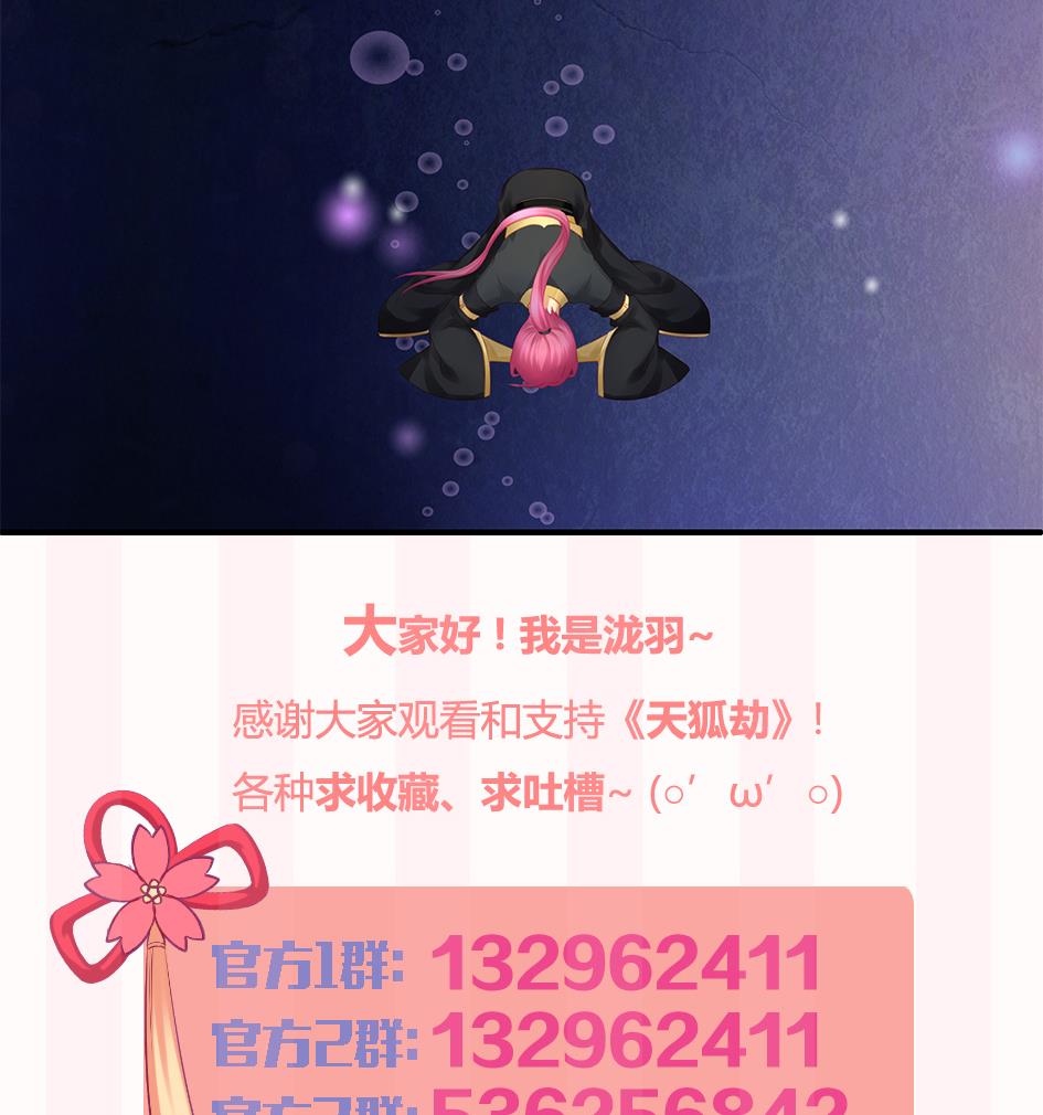 第146劫 绝情蛊-第143话
