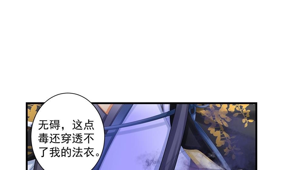 第146劫 绝情蛊-第143话