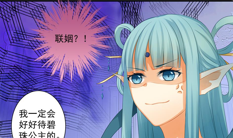 第158劫 联姻-第155话