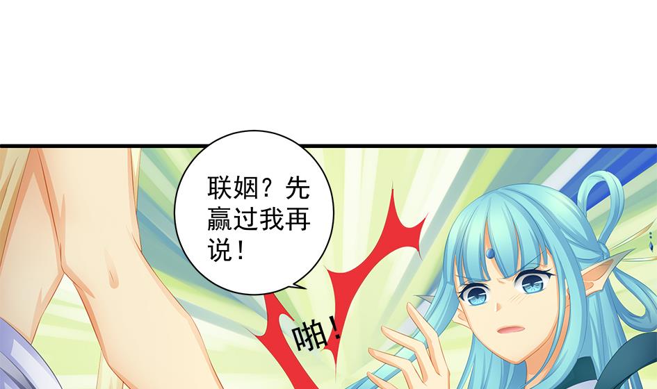 第158劫 联姻-第155话