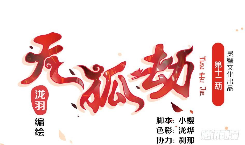 第012劫 心动-第19话