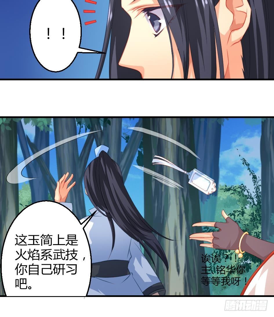 第012劫 心动-第19话