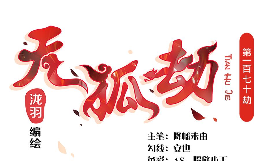 第170劫 请严肃打怪！（笑哭）-第167话