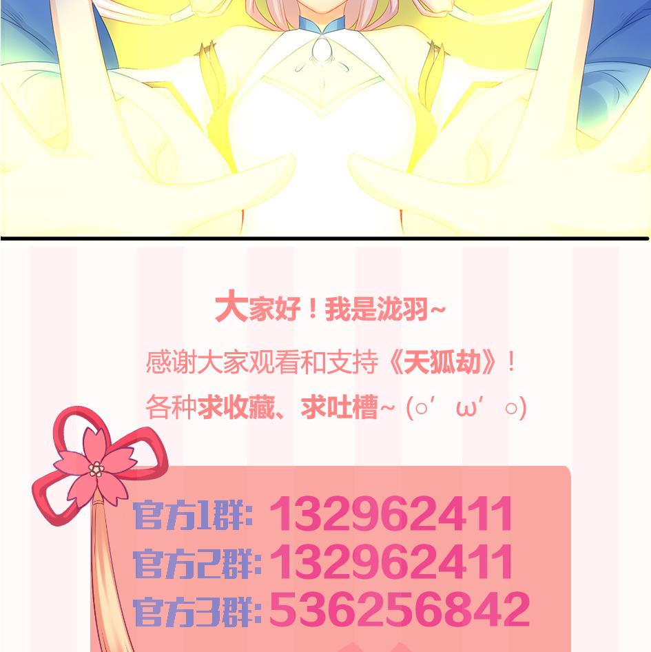第172劫 以身犯险-第169话
