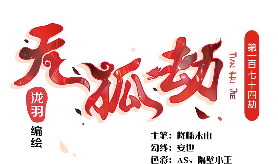 第174话 灵根的变异-第171话