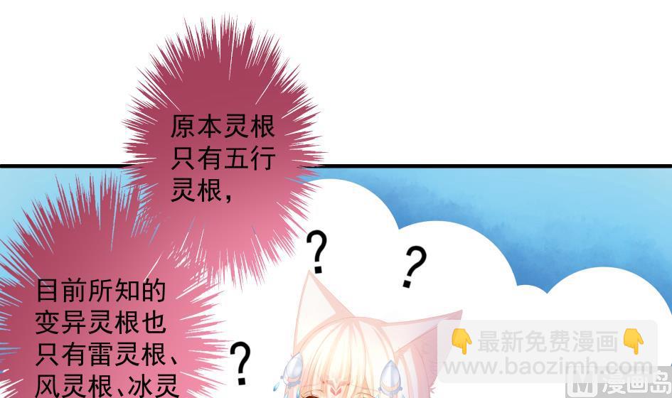 第174话 灵根的变异-第171话