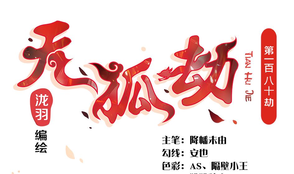 第180话 身边的不安定因子-第177话