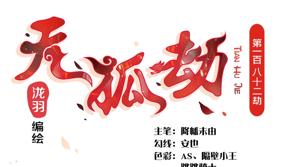 第182话 魔窟(1/2)-第179话