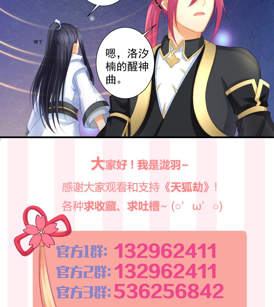 第188劫 在谁的噩梦中-第185话