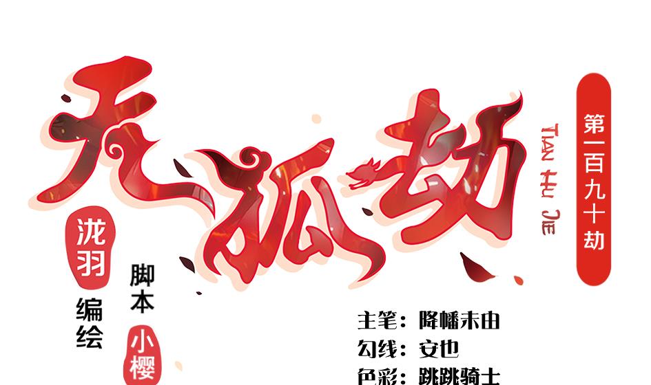 第190话 绝路-第187话