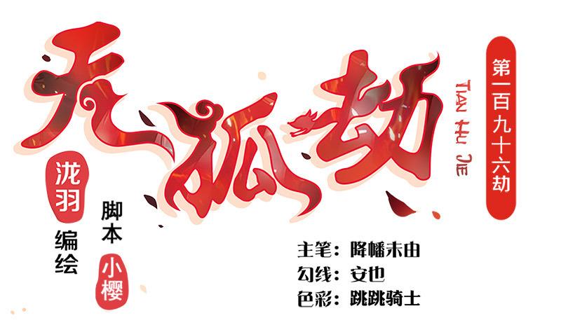 第196话 强迫(1/2)-第193话
