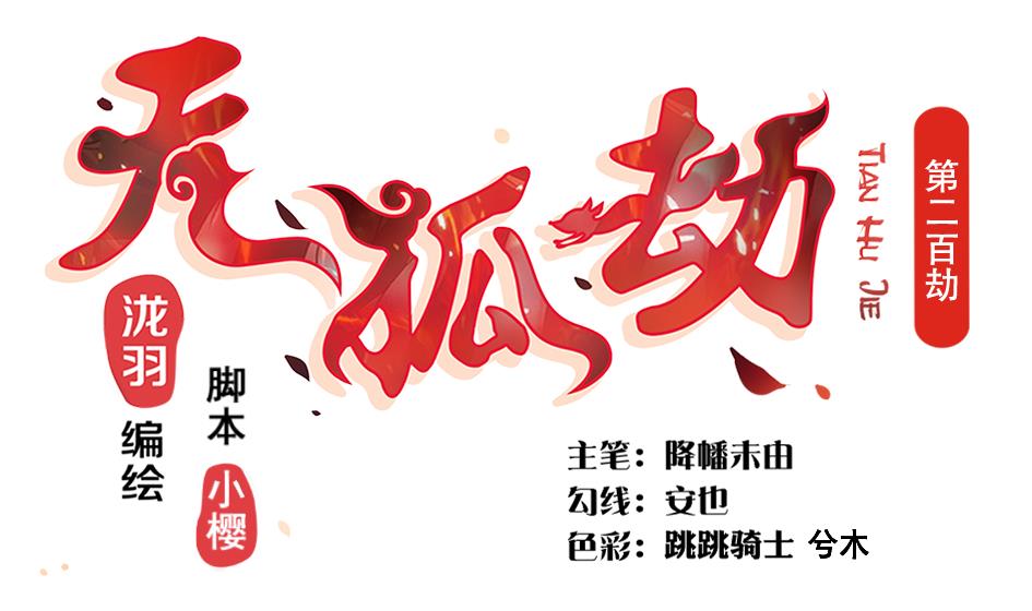 第200话 被隐藏的秘密(1/2)-第197话