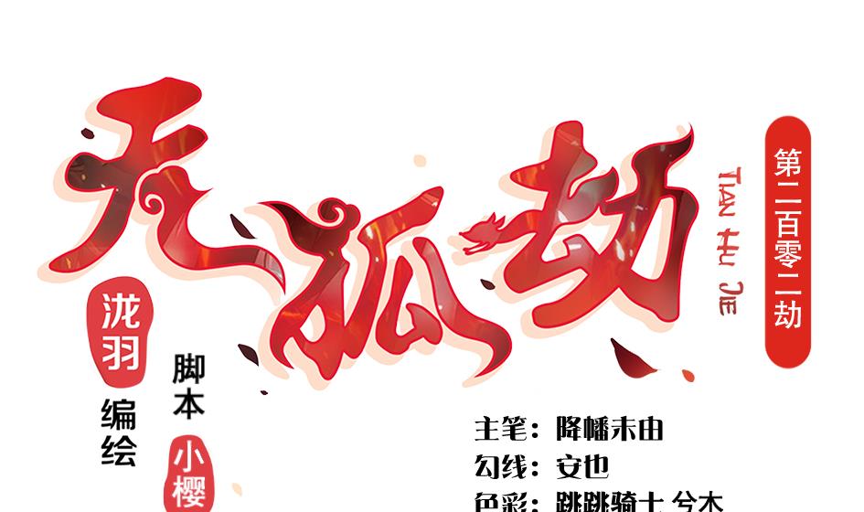 第202话 苏锦的焦躁-第199话