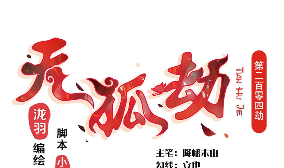 第204话 启程-第201话