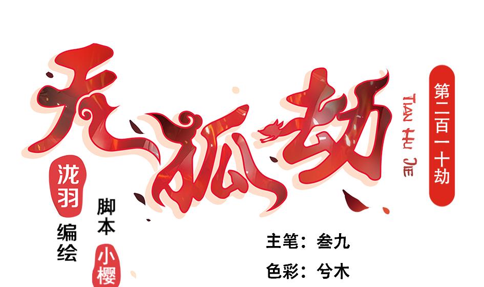 第210话 拍卖进行时 2-第207话
