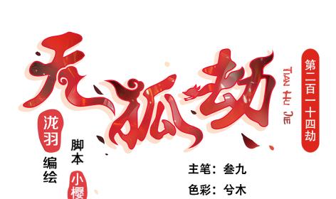 第214话 发现寒月幽兰(1/2)-第211话