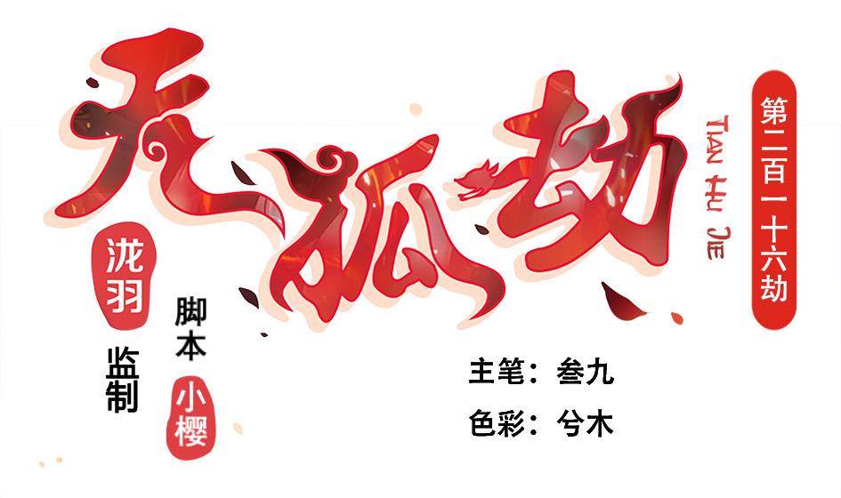 第216话 绝望时刻-第213话